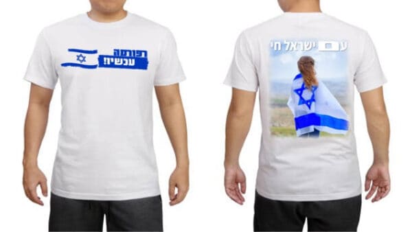 חולצה רפורמה עכשיו