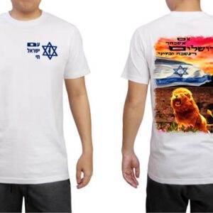 חולצה אם אשכחך ירושלים